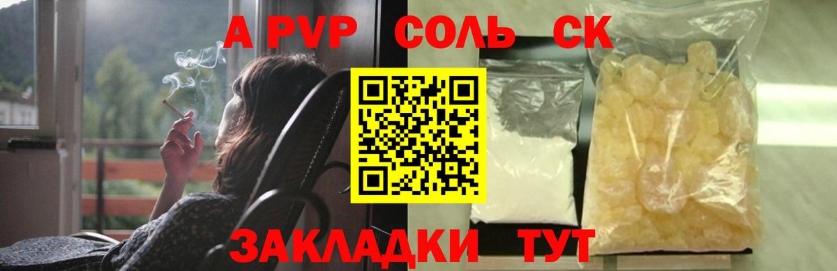A-PVP VHQ Шадринск