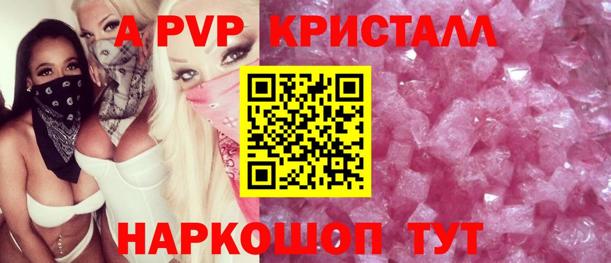 Шадринск  А ПВП СК КРИС  Вход с VPN  Alfa_PVP  Alpha PVP Соль 