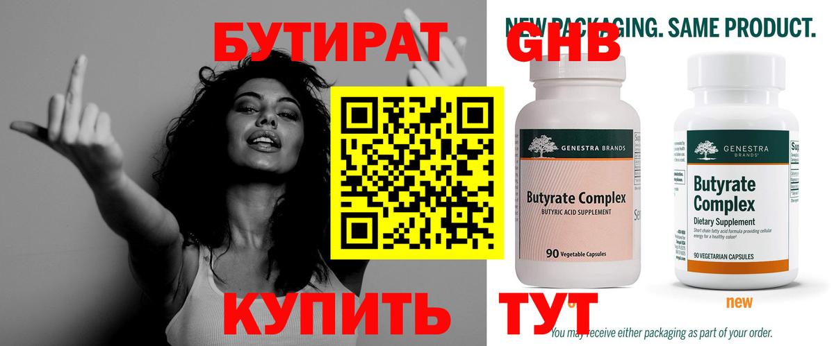 БУТИРАТ оксана  Вход с VPN  Бутират  Шадринск 