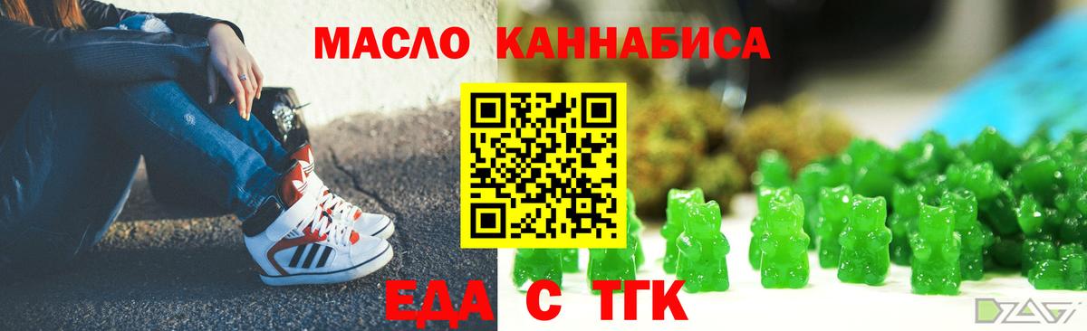 Еда ТГК марихуана Шадринск