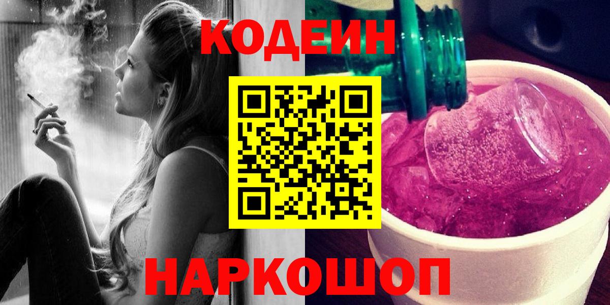 Кодеиновый сироп Lean напиток Lean (лин) Шадринск