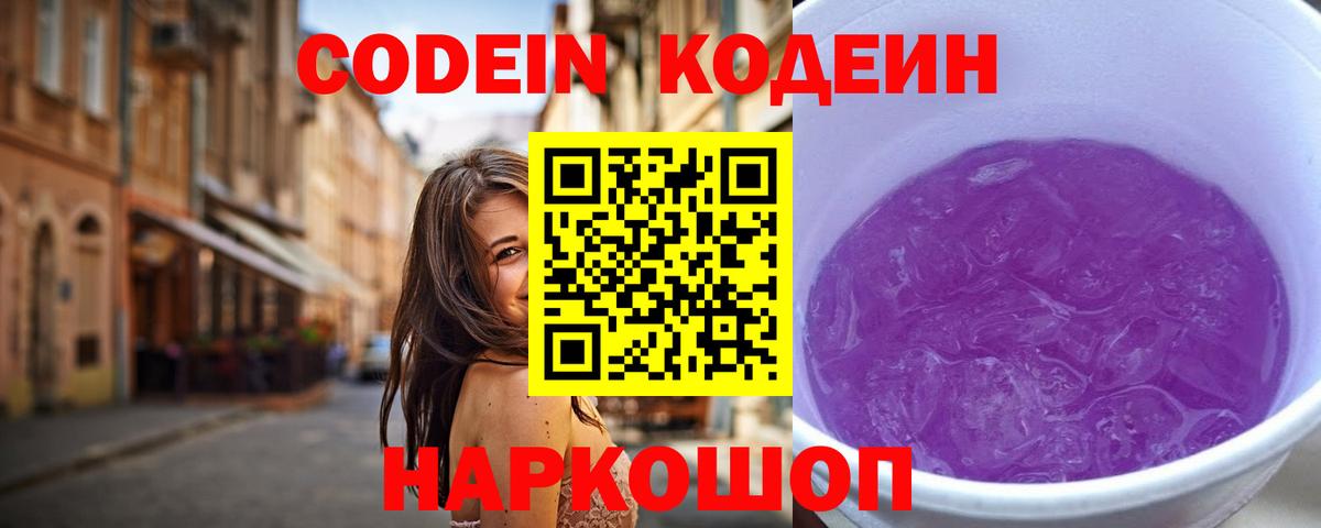 Шадринск  где купить наркотик  Вход с VPN  Кодеин напиток Lean (лин)  Кодеин Purple Drank 