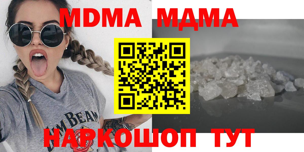 МДМА  MDMA crystal  Вход с VPN  Шадринск 