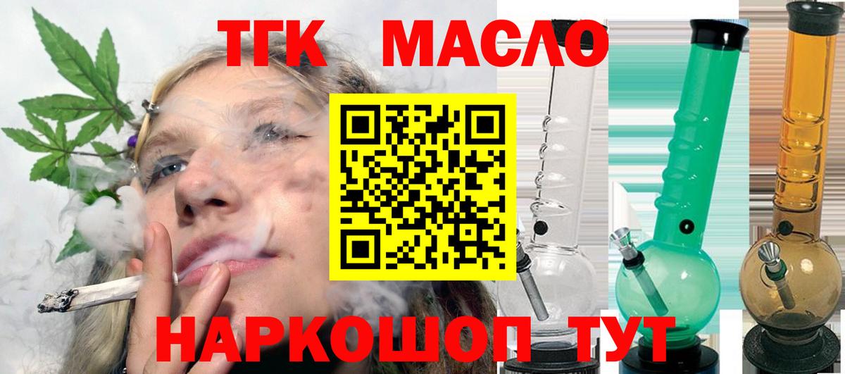 Дистиллят ТГК вейп с тгк  Вход с VPN  Шадринск  продажа наркотиков  ТГК THC oil 